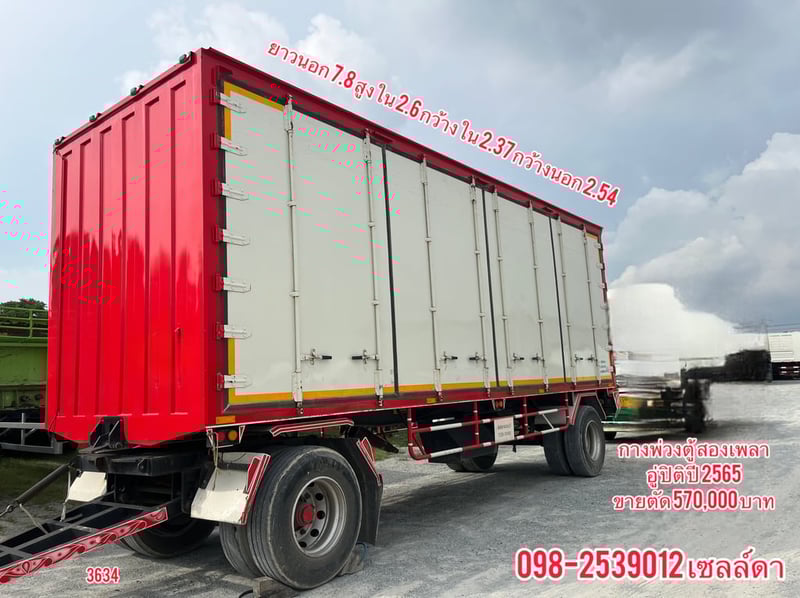 👉หางพ่วงตู้ สองเพลา อู่ ปิติ ปี 2565 (3634)