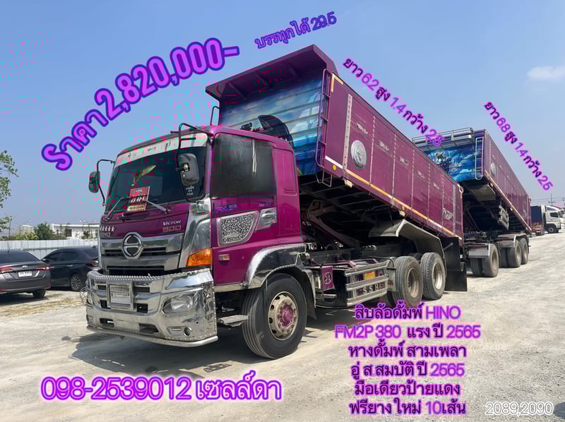 💥รถเข้าใหม่ FM2P380 💜💜 👉 สิบล้อดั้มพ์ HINO FM2P 380  แรง ปี 2565 ( 2089,2090)