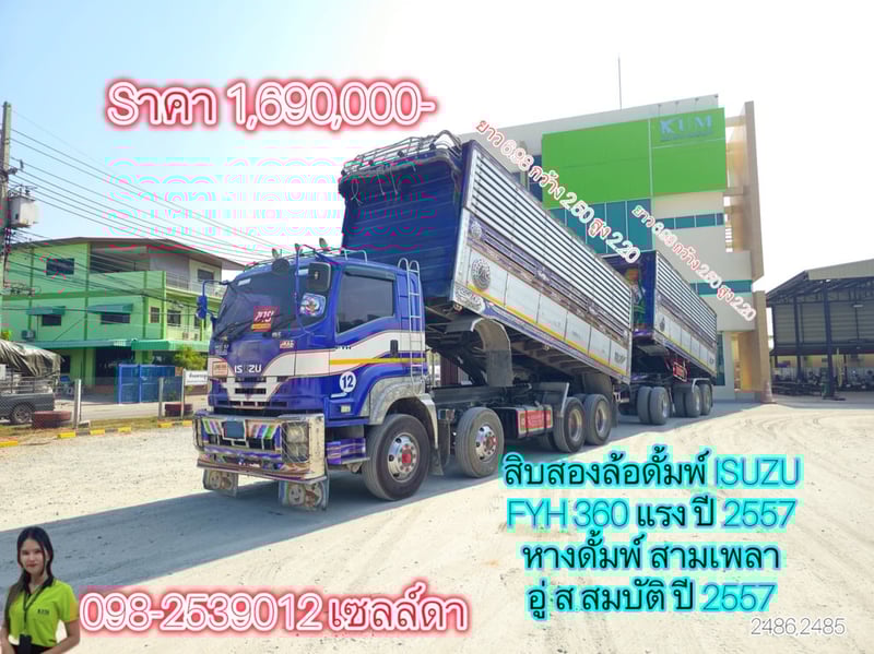 สิบสองล้อดั้มพ์ ISUZU FYH 360 แรง ปี 2557(2486,2485)