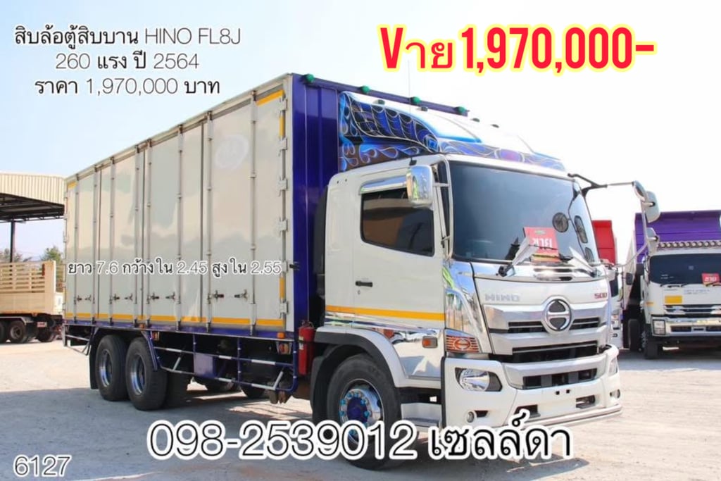 🔥สิบล้อตู้สิบบาน HINO FL8J 260 แรง ปี 2564 (6127) 🔥สิบล้อตู้สิบบาน HINO FL8J 260 แรง ปี 2564 (6127)