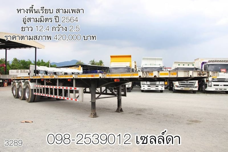 หางพื้นเรียบ สามเพลา อู่สามมิตร (3289)