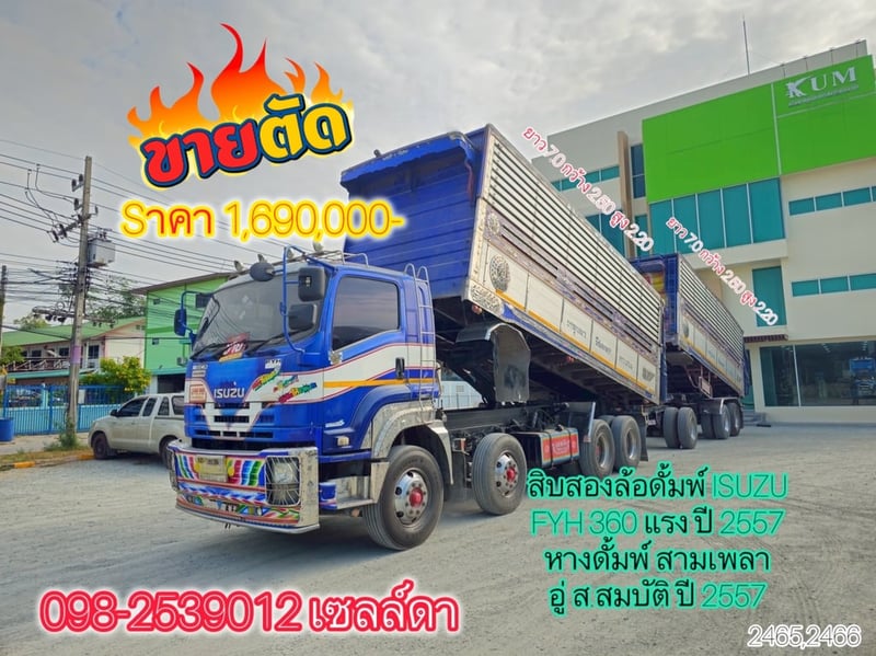 สิบสองล้อดั้มพ์ ISUZU FYH 360 แรง ปี 2557( 2465,2466)