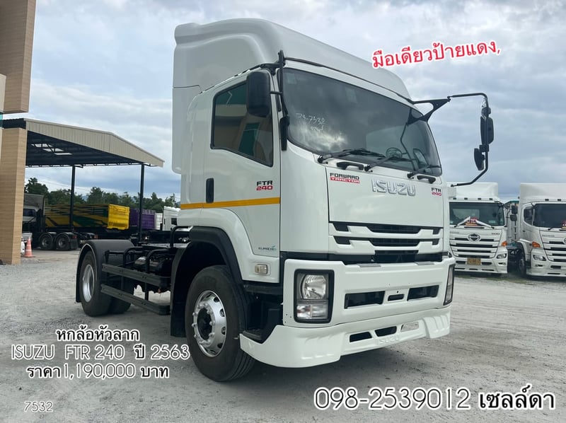 หกล้อหัวลาก isuzu ftr240 (7532)