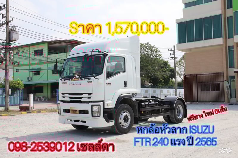 หกล้อหัวลาก ISUZU FTR 240 แรง ปี 2565 (2712)