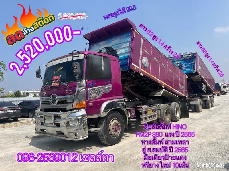 💥sาคาตัด 2,520,000 บาท💥 รถเข้าใหม่ FM2P380 💜💜 👉 สิบล้อดั้มพ์ HINO FM2P 380  แรง ปี 2565 ( 2089,2090)