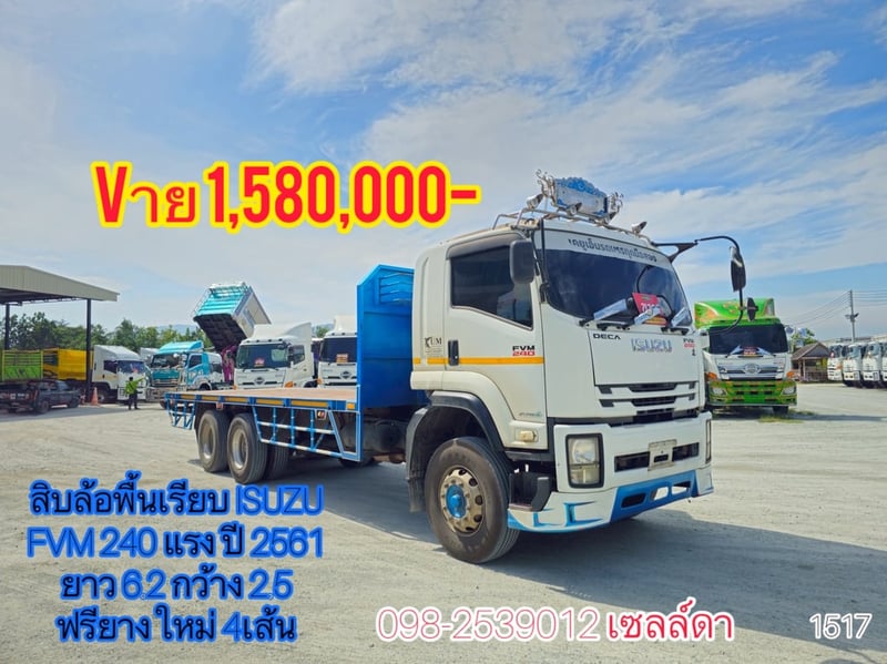 สิบล้อพื้นเรียบ ISUZU FVM 240 แรง ปี 2561(1517)