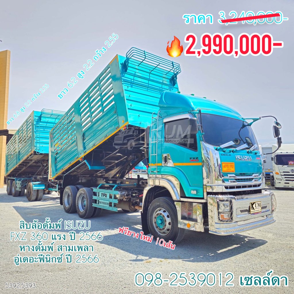 ISUZU FXZ 360แรงม้า รถบรรทุก 10ล้อ พ่วงแม่ลูก ปี2023 (5392,5393)