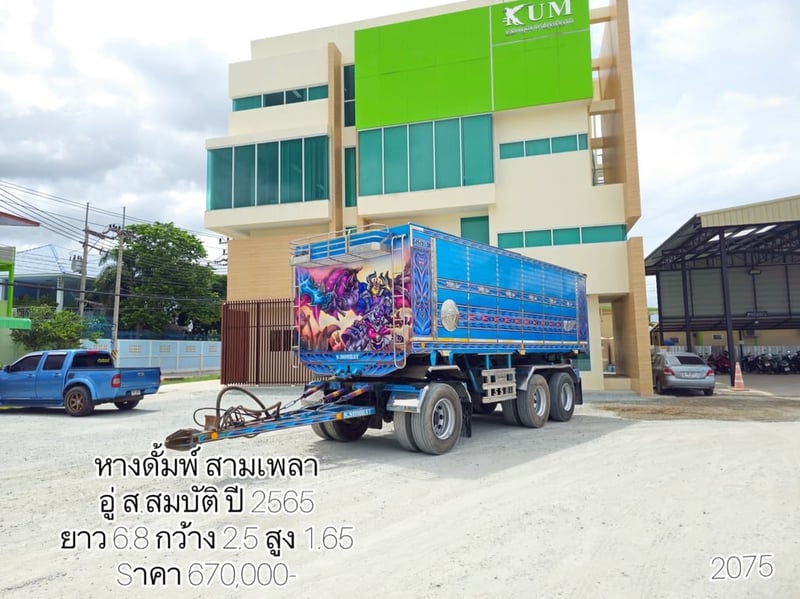 หางดั้มพ์ สามเพลา อู่ ส.สมบัติ ปี 2565(2075)