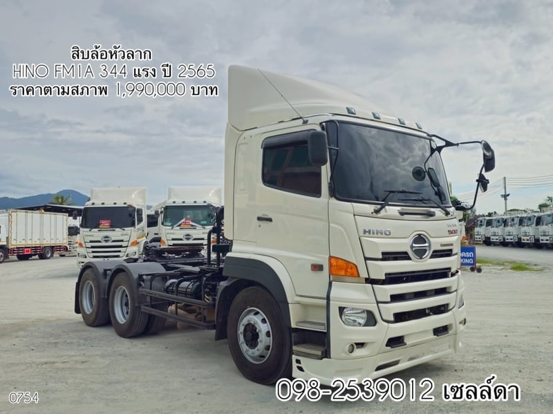 สิบล้อหัวลาก  HINO FM1A 344 แรง ปี 2565 (0754)