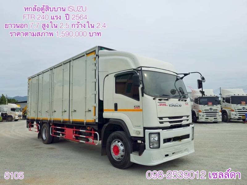 หกล้อตู้สิบบาน  ISUZU FTR 240 แรง  ปี 2564(5105)