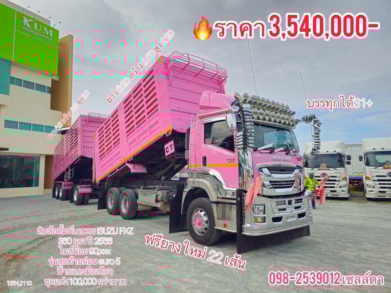 สิบล้อดั้มพ์แม่ลูก  ISUZU FXZ 360 แรง ปี 2566(1364,2110)