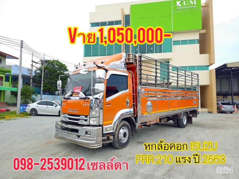 🔥 vาย 1,050,000บาท🔥 หกล้อคอก ISUZU FRR 210 แรง ปี 2563(3563)
