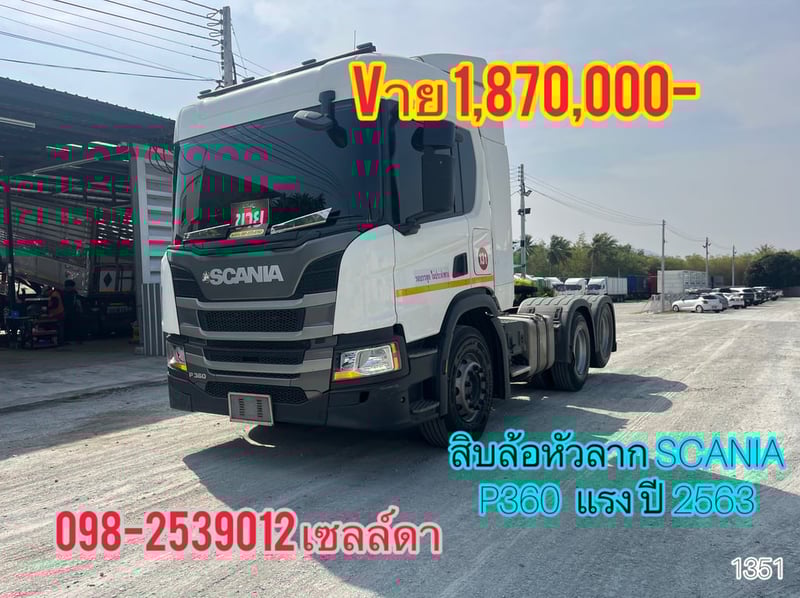 🚨สิบล้อหัวลาก Scania P360 ปี 2563 (1351)