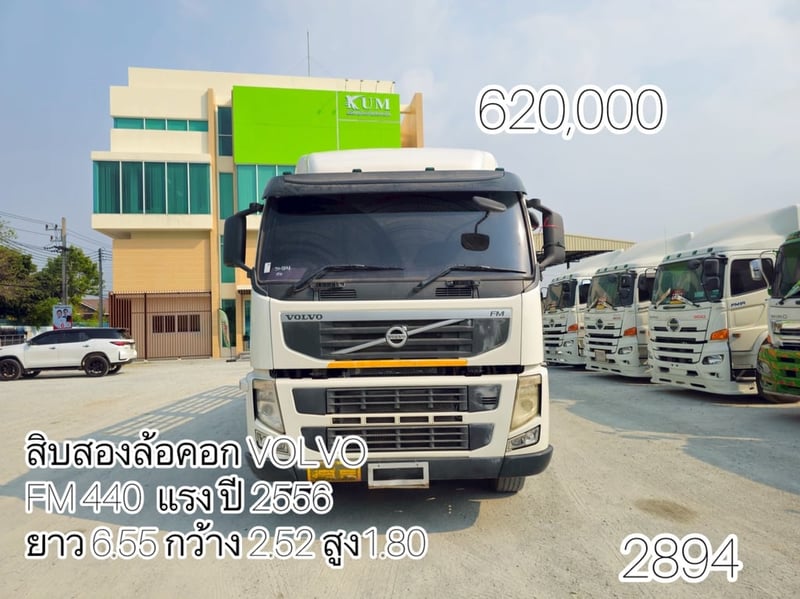 สิบสองล้อคอก VOLVO FM 440  แรง ปี 2556(2894)