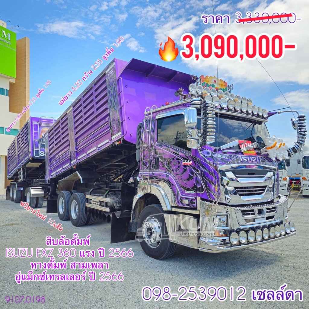 ชุดแต่ง 200,000 บาท 🔥สเป็คแบก,อู่แม็กเทรลเลอร์  สิบล้อดั้มพ์ ISUZU  FXZ 360 แรง ปี 2566(9107,9108) ชุดแต่ง 200,000 บาท 🔥สเป็คแบก,อู่แม็กเทรลเลอร์  สิบล้อดั้มพ์ ISUZU  FXZ 360 แรง ปี 2566(9107,9108)