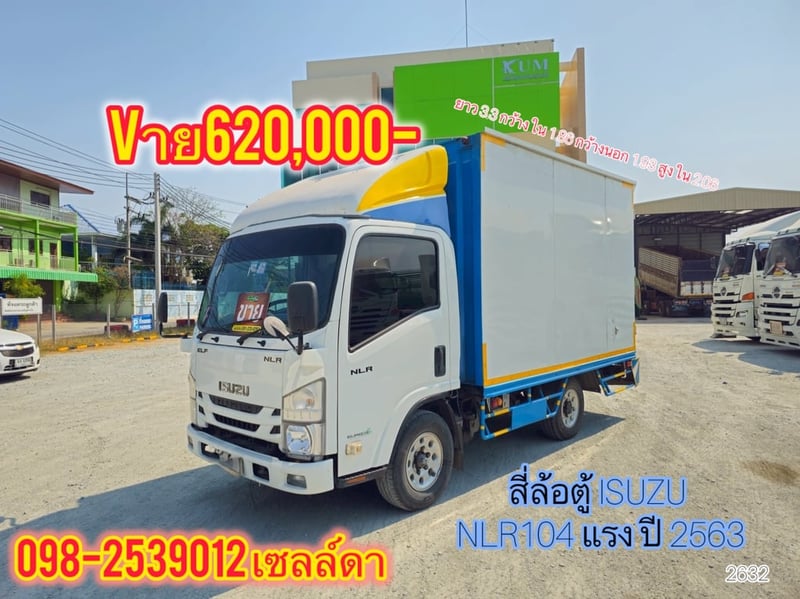 🔥Sาคา 620,000-🔥 สี่ล้อตู้ ISUZU  NLR104 แรง ปี 2563(2632)