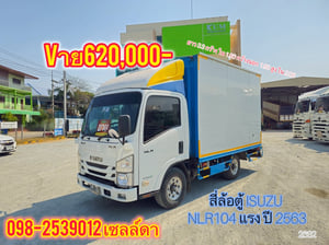 🔥Sาคา 620,000-🔥 สี่ล้อตู้ ISUZU NLR104 แรง ปี 2563(2632) 🔥Sาคา 620,000-🔥 สี่ล้อตู้ ISUZU NLR104 แรง ปี 2563(2632)