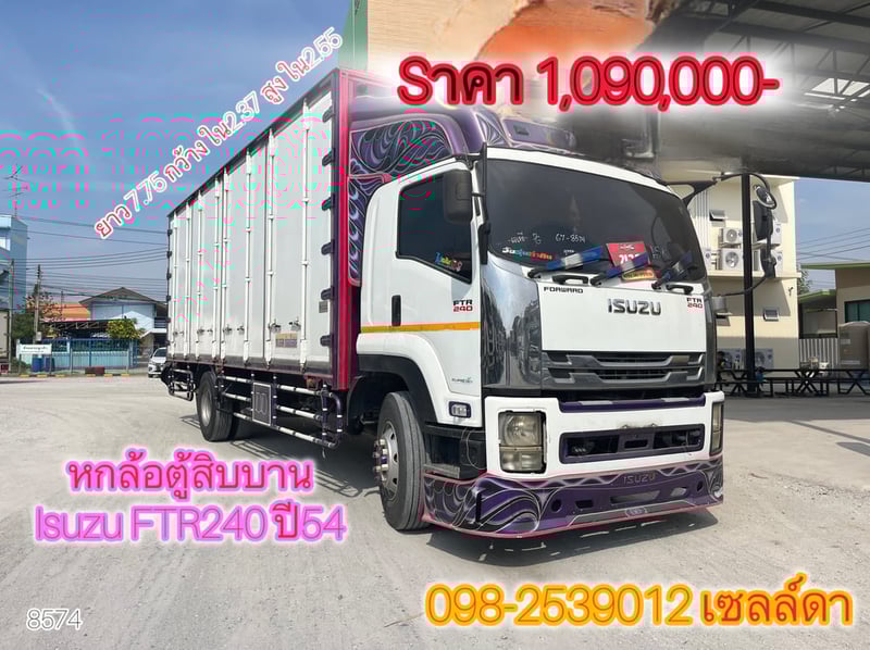 🔥Sาคา 1,090,000- หกล้อตู้สิบบาน  ISUZU FTR 240 แรง ปี 2554 (8574)