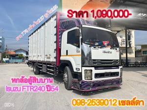 🔥Sาคา 1,090,000- หกล้อตู้สิบบาน  ISUZU FTR 240 แรง ปี 2554 (8574)