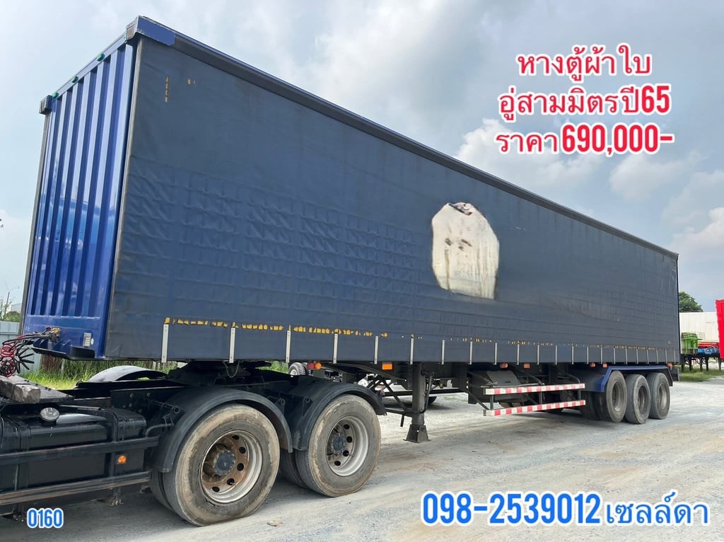 👉หางตู้ผ้าใบ อู่สามมิตร ปี65(6160) 👉หางตู้ผ้าใบ อู่สามมิตร ปี65(6160)