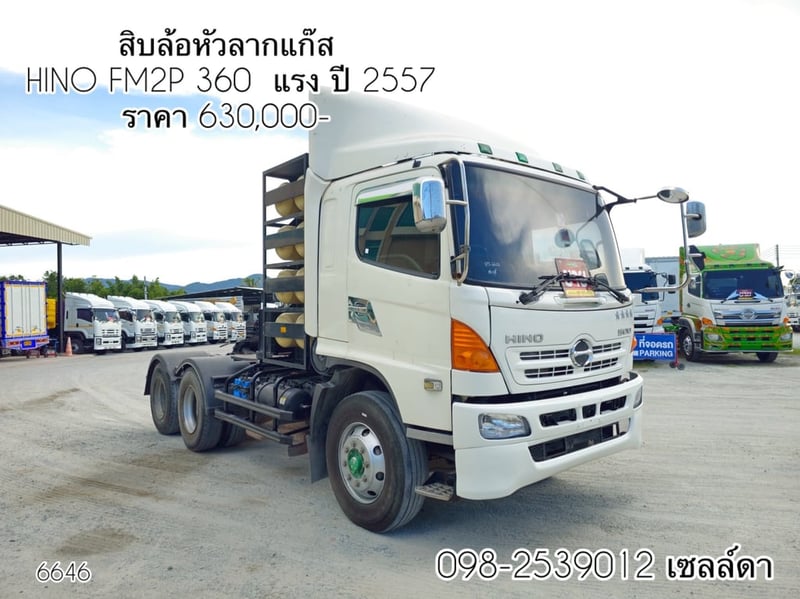 👉สิบล้อหัวลากแก๊ส (6646)  HINO FM2P 360  แรง ปี 2557