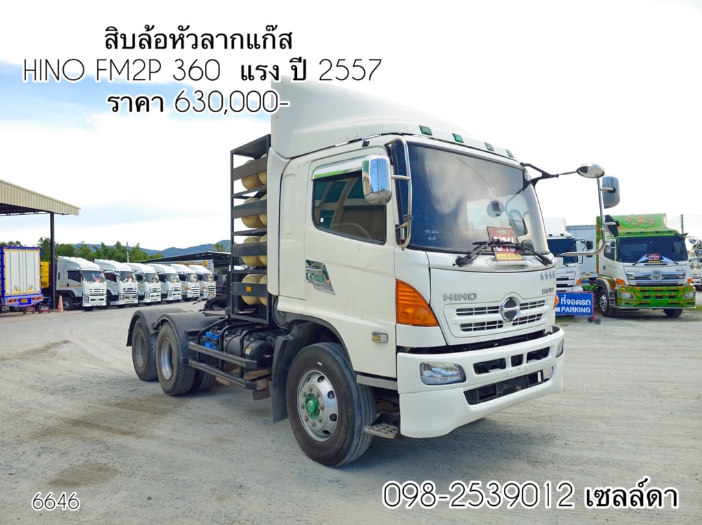 👉สิบล้อหัวลากแก๊ส (6646) HINO FM2P 360 แรง ปี 2557 👉สิบล้อหัวลากแก๊ส (6646) HINO FM2P 360 แรง ปี 2557