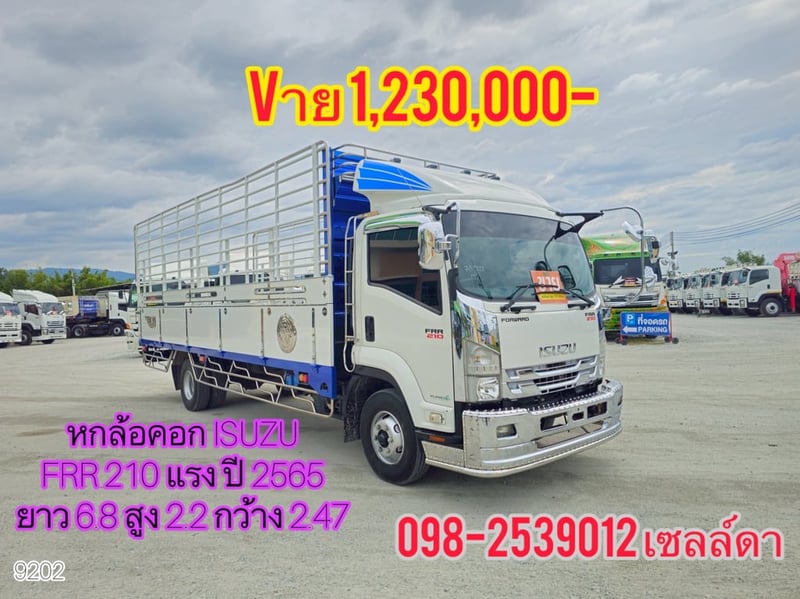 🔥 vาย 1,230,000 บาท🔥 หกล้อคอก  ISUZU FRR 210 แรง ปี 2565(9202)