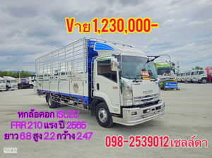 หกล้อคอก  ISUZU FRR 210 แรง ปี 2565(9202)