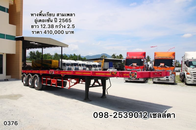 หางพื้นเรียบ สามเพลา (0376)