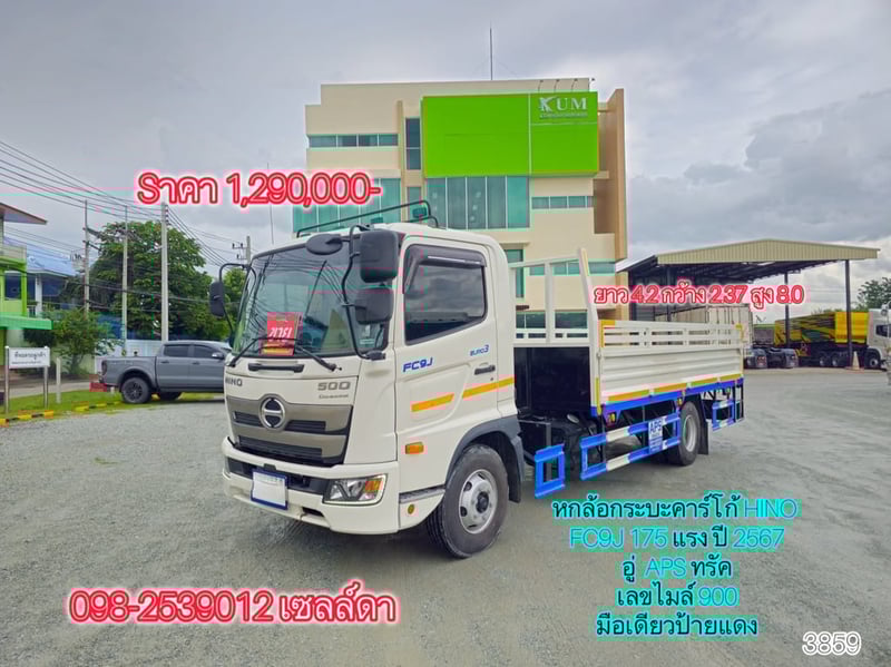 👉 หกล้อกระบะคาร์โก้ HINO  FC9J 175 แรง ปี 2567 (3859)