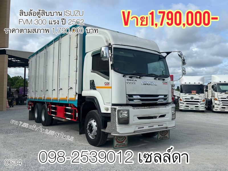 🔥สิบล้อตู้สิบบาน  ISUZU FVM 300 แรง ปี 2562(0634)