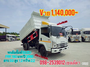  หกล้อดั้มพ์  ISUZU FRR 190 แรง ปี 2565(0522)
