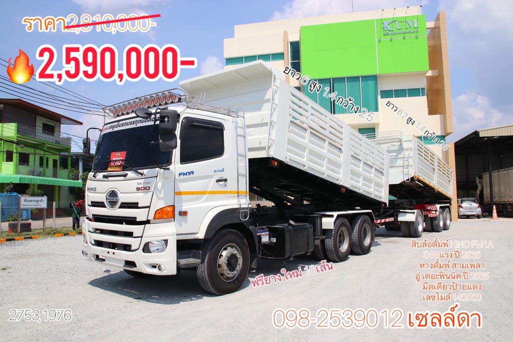 💥โปรลดล้างสต๊อกสิบล้อดั้ม HINO FM1A 344 แรง ปี 2565 (2753,1976)