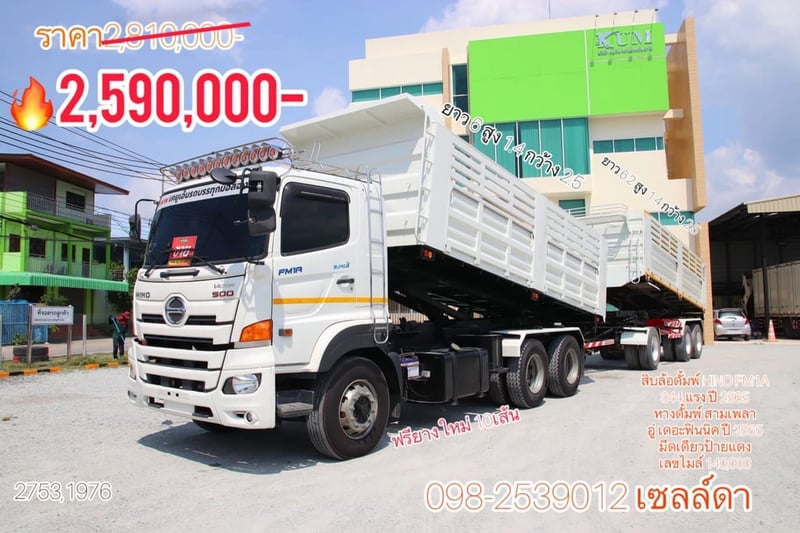💥โปรลดล้างสต๊อกสิบล้อดั้ม HINO FM1A 344 แรง ปี 2565 (2753,1976)