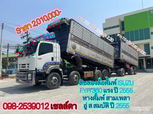 สิบสองล้อดั้มพ์ ISUZU FYH 360 แรง ปี 2555 (0856,0857)