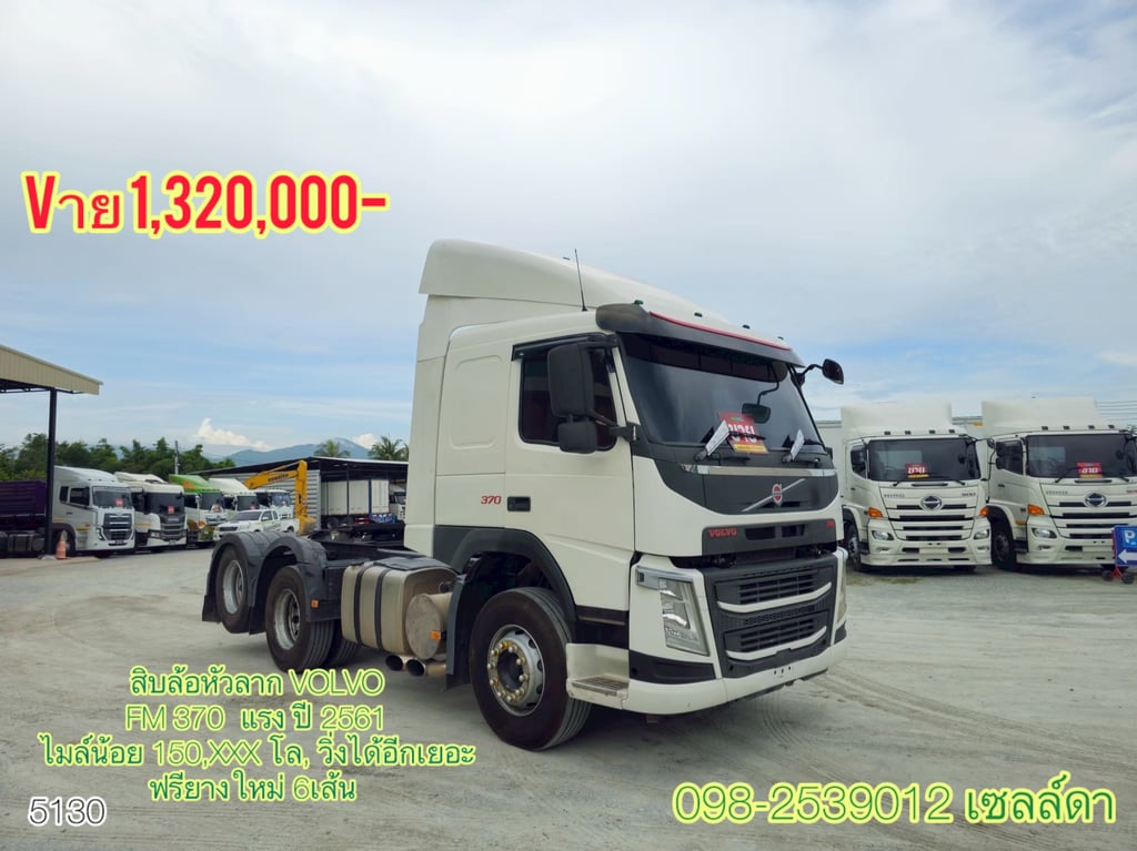  ดอกเบี้ยพิเศษเริ่มต้น 2.99%💥 🔥ขาย สิบล้อหัวลาก VOLVO(5130)
