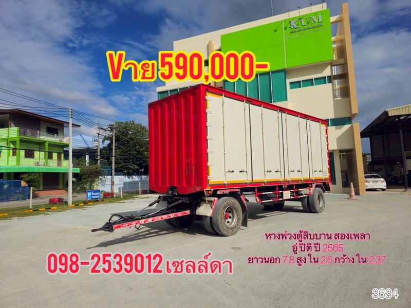 หางพ่วงตู้สิบบาน สองเพลา อู่ ปิติ ปี 2565(3634)