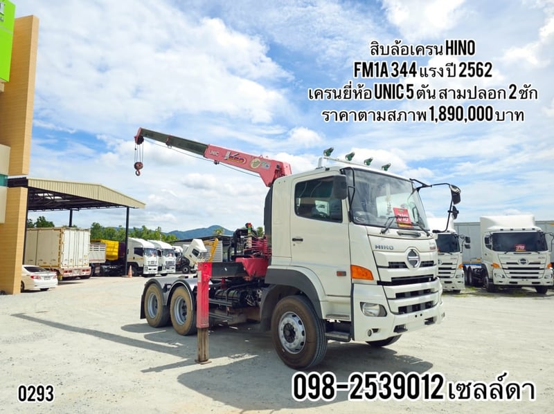 สิบล้อหัวลากติดเครน(0293)  HINO  FM1A 344 แรง ปี 2562