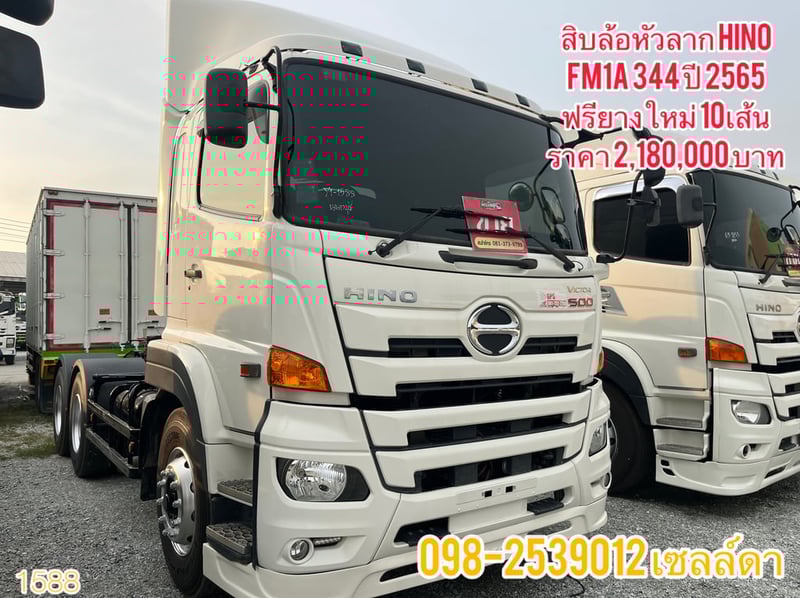 👉สิบล้อหัวลาก  HINO FM1A 344 ปี 2565(1588)