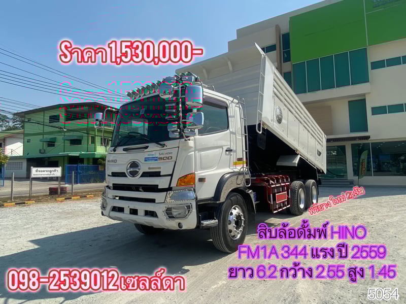 สิบล้อดั้มพ์ HINO FM1A 344 แรง ปี 2559(5045)