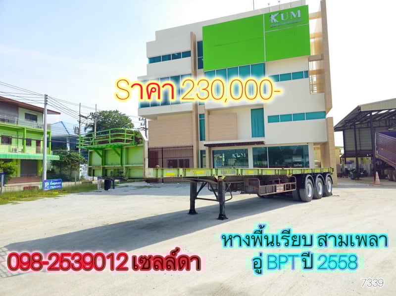 หางพื้นเรียบ สามเพลา อู่ BPT ปี 2558(7339)