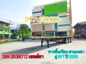 หางพื้นเรียบ สามเพลา อู่ BPT ปี 2558(7339)