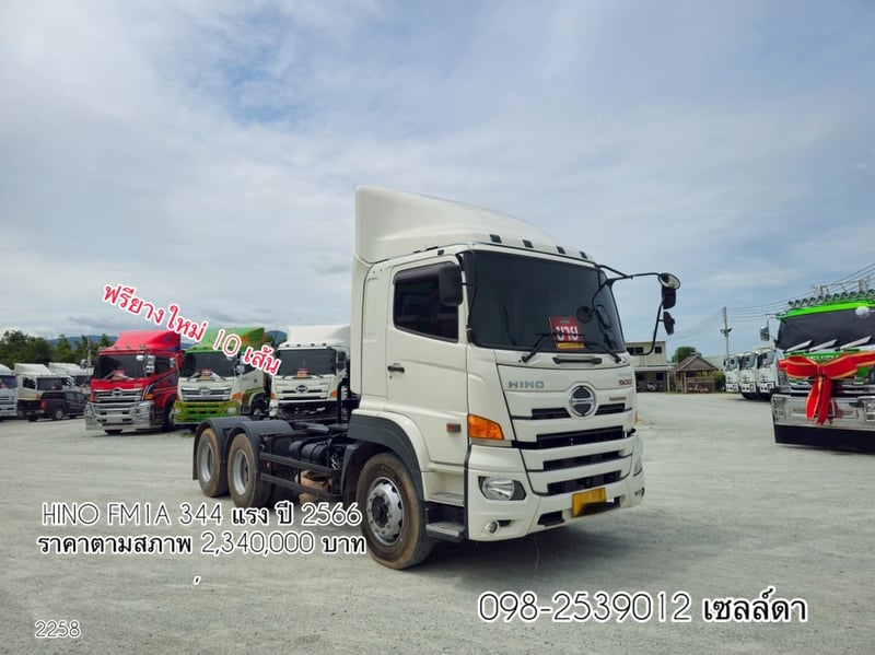 สิบล้อหัวลาก ปีใหม่ ไมล์น้อย(2258)