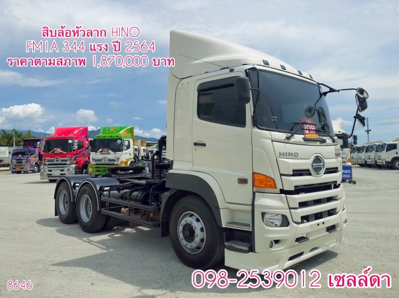  สิบล้อหัวลาก  HINO  FM1A 344 แรง ปี 2564 (8646)