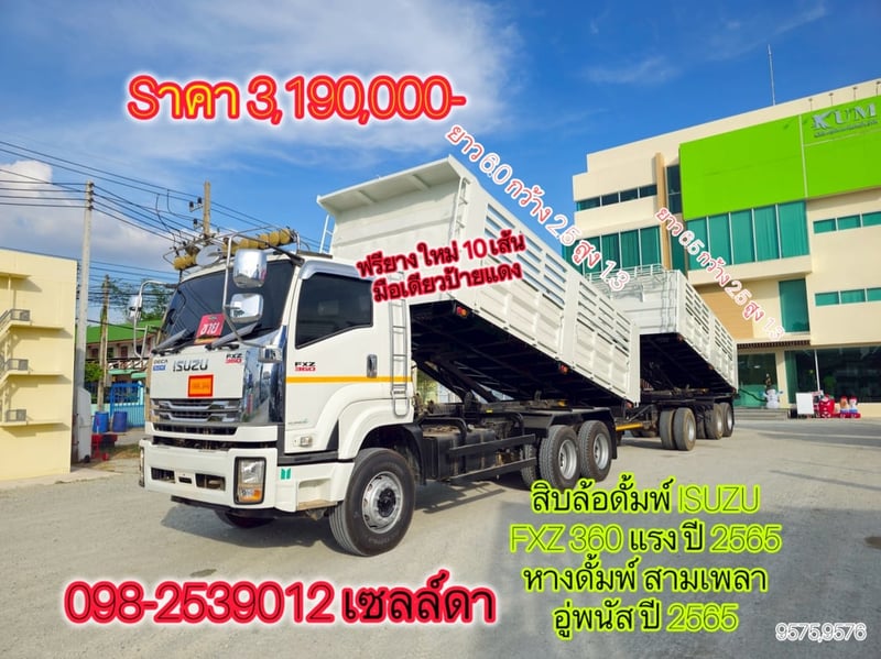 สิบล้อดั้มพ์ ISUZU FXZ 360 แรง ปี 2565 (9575,9576)