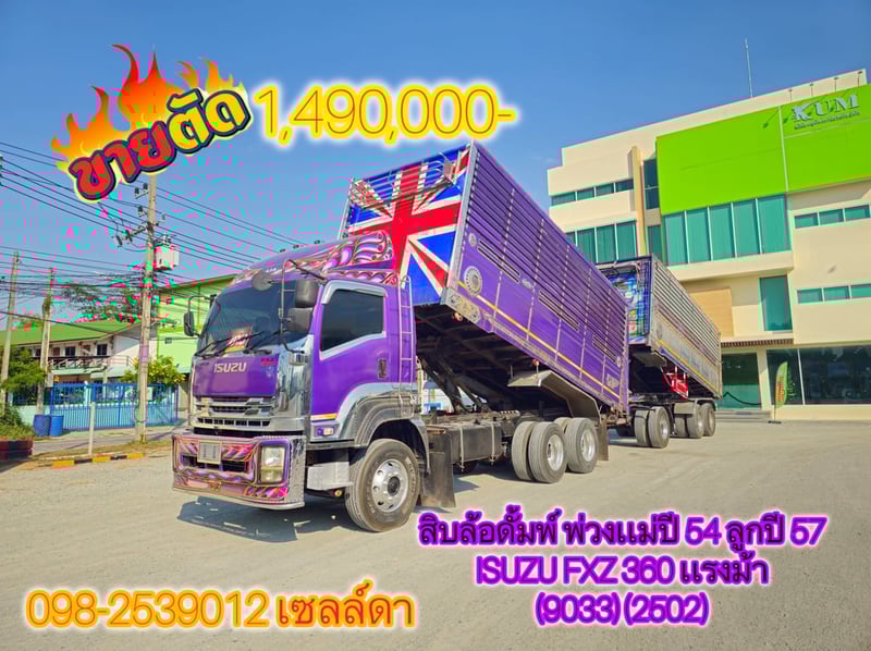 🚚สิบล้อดั้มพ์ พ่วงเเม่ปี 54 ลูกปี 57 ISUZU FXZ 360 เเรงม้า (9033)(2502)