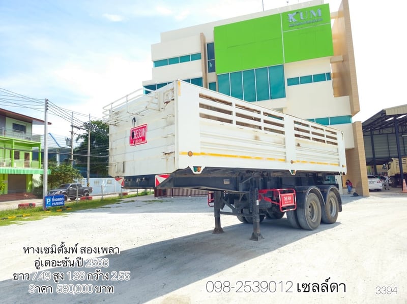 หางเซมิดั้มพ์ สองเพลา อู่เดอะซัน ปี 2566(3394)