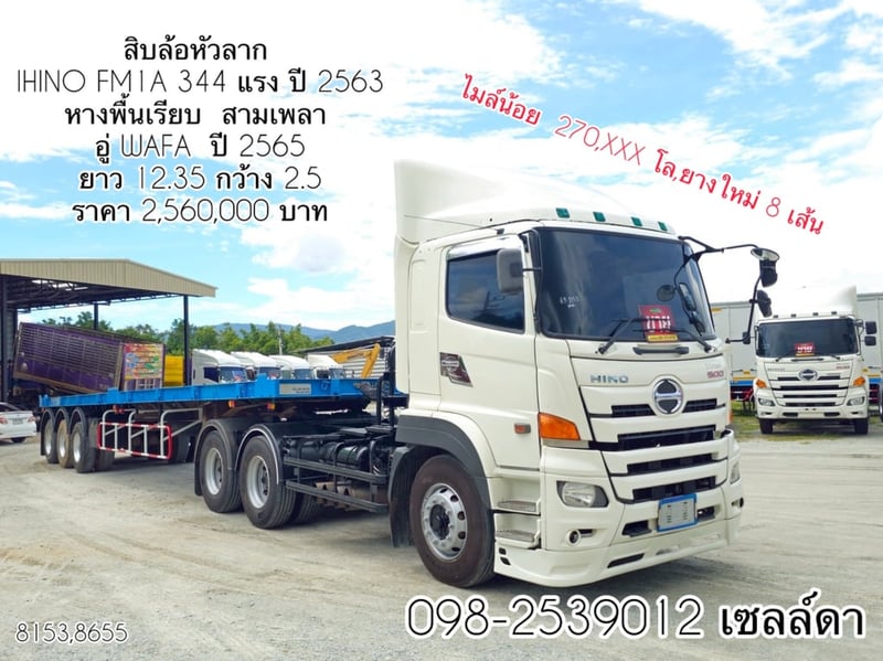 👉ฟรีเปลี่ยนยางใหม่ 8เส้น 👉เลขไมล์น้อย  สิบล้อหัวลาก IHINO FM1A 344 แรง ปี 2563(8153,8655) 