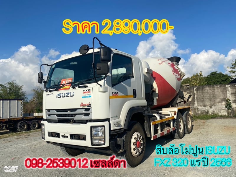🔥Sาคา 2,890,000- สิบล้อโม่ปูน ISUZU FXZ 320 แร ปี 2566(0237)