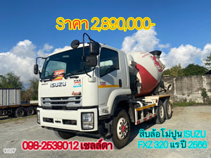 🔥Sาคา 2,890,000- สิบล้อโม่ปูน ISUZU FXZ 320 แร ปี 2566(0237)